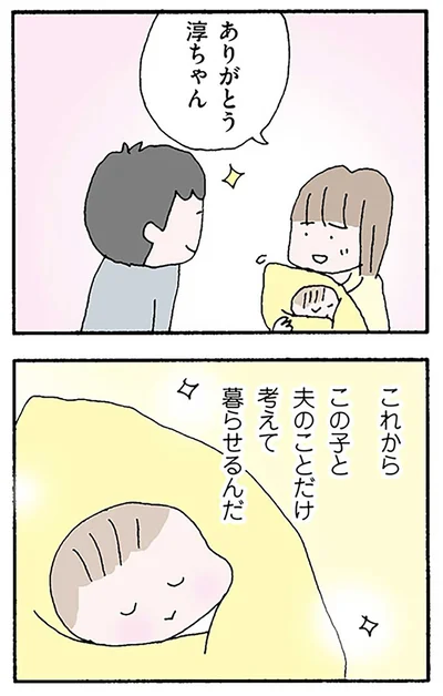『離婚してもいいですか？ 翔子の場合』より