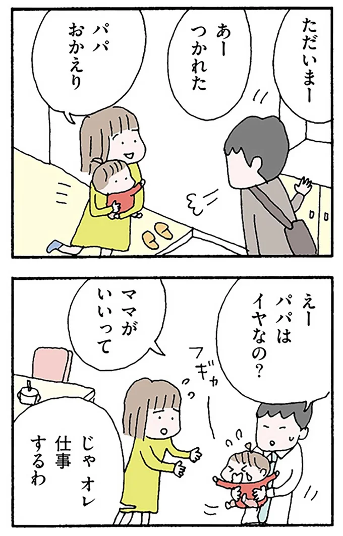 『離婚してもいいですか？ 翔子の場合』より