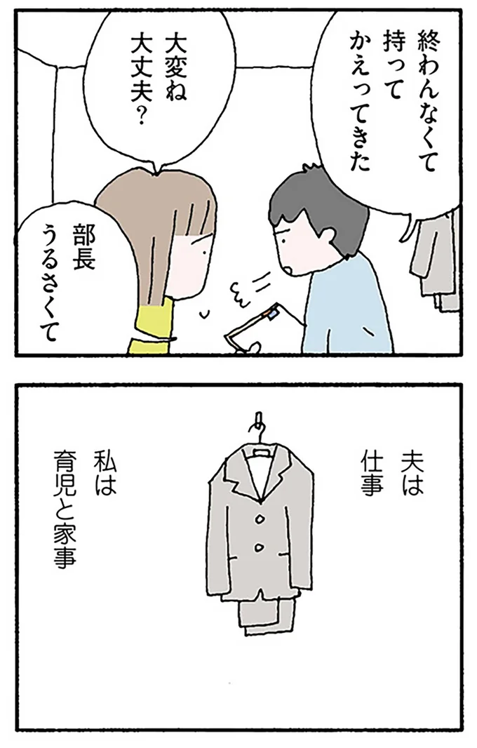 『離婚してもいいですか？ 翔子の場合』より