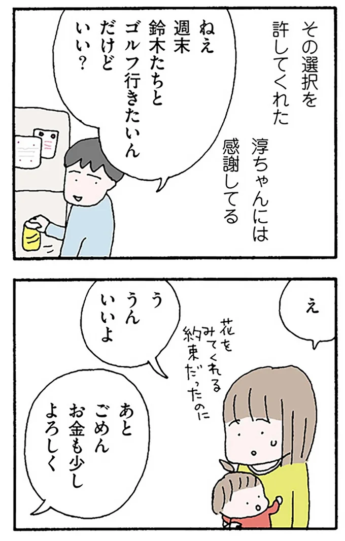 『離婚してもいいですか？ 翔子の場合』より