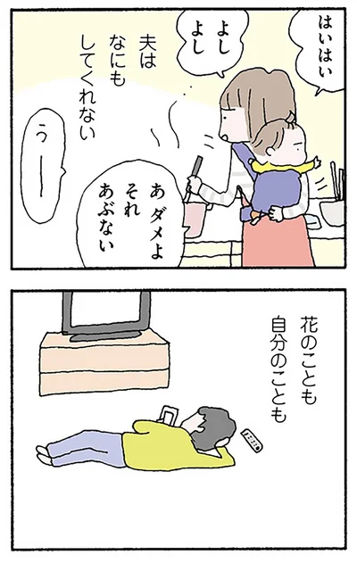 『離婚してもいいですか？ 翔子の場合』より