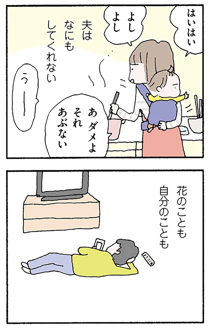 『離婚してもいいですか？ 翔子の場合』より