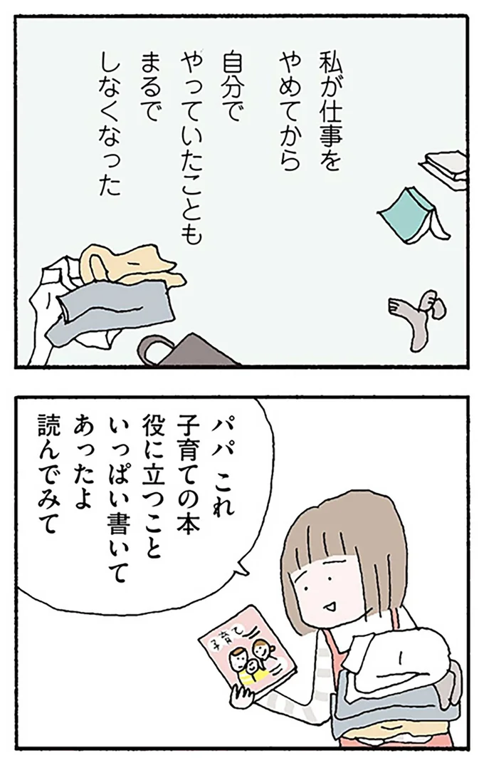 『離婚してもいいですか？ 翔子の場合』より