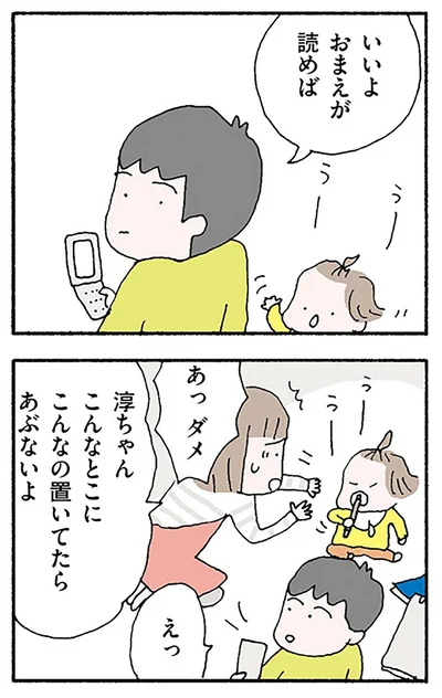 『離婚してもいいですか？ 翔子の場合』より