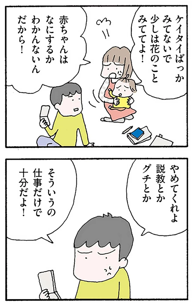 『離婚してもいいですか？ 翔子の場合』より
