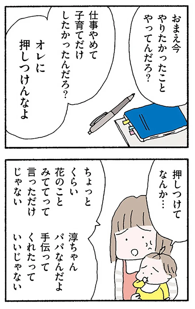 『離婚してもいいですか？ 翔子の場合』より