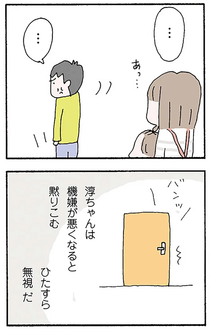 『離婚してもいいですか？ 翔子の場合』より