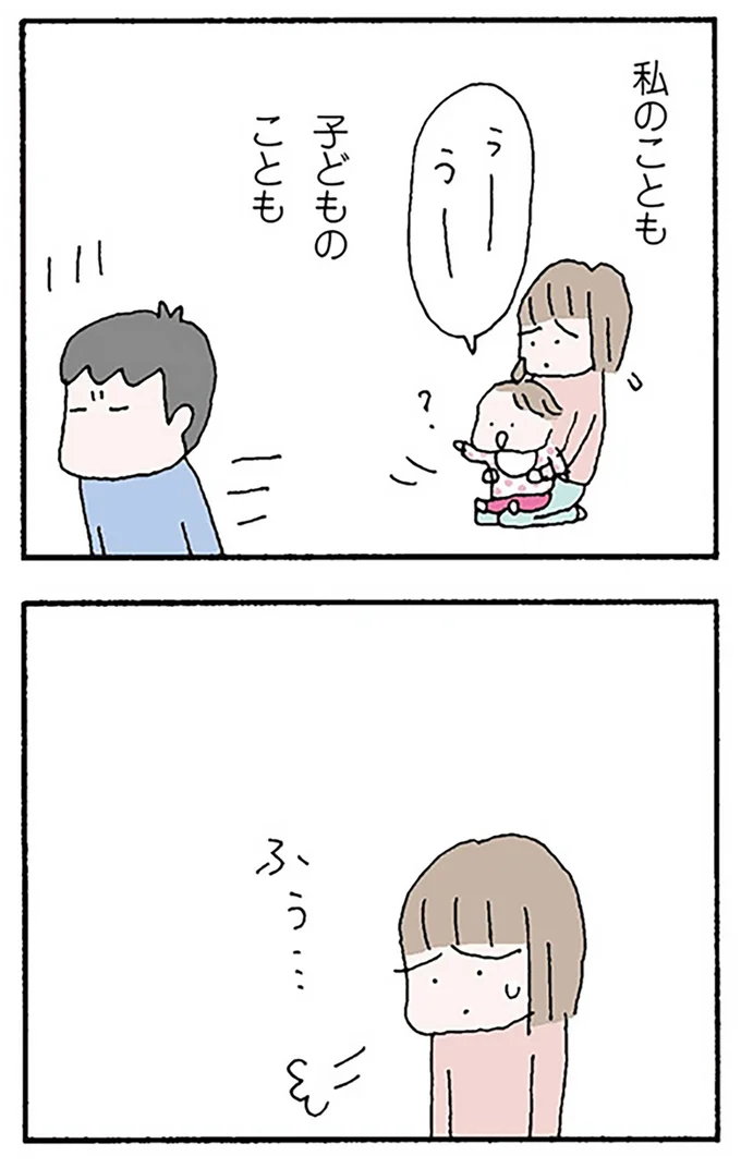 『離婚してもいいですか？ 翔子の場合』より