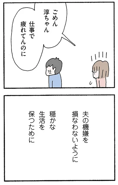 『離婚してもいいですか？ 翔子の場合』より