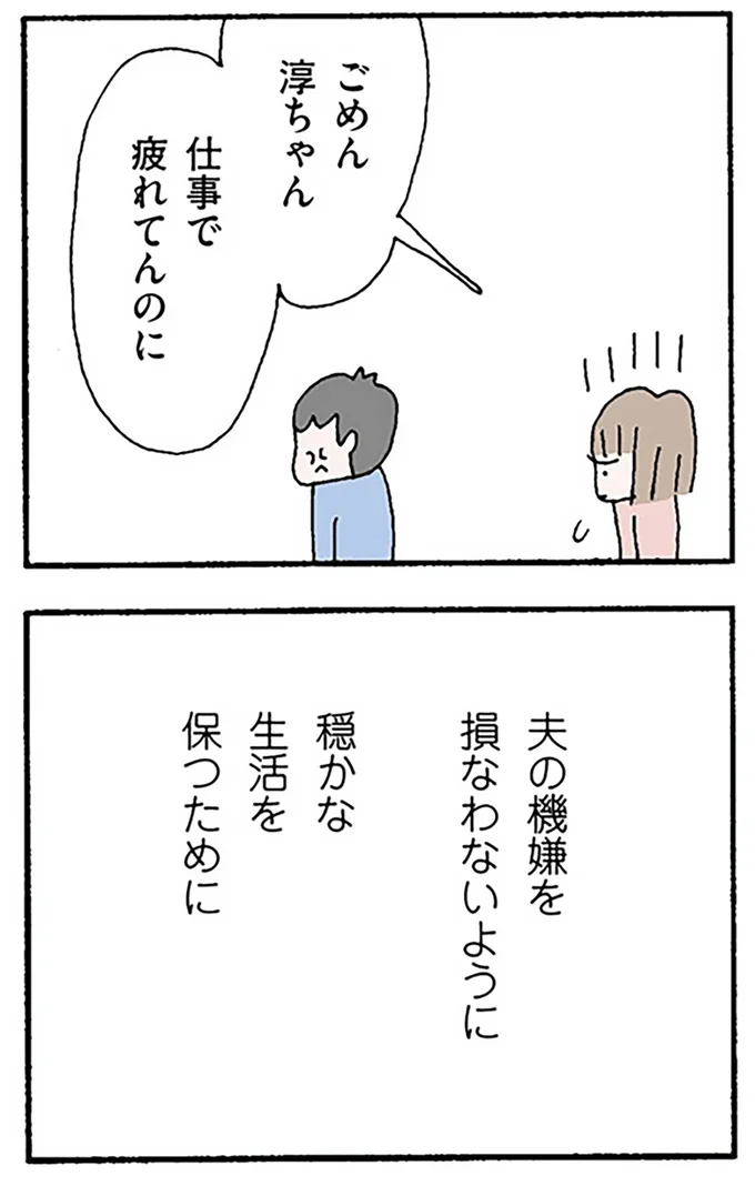 『離婚してもいいですか？ 翔子の場合』より