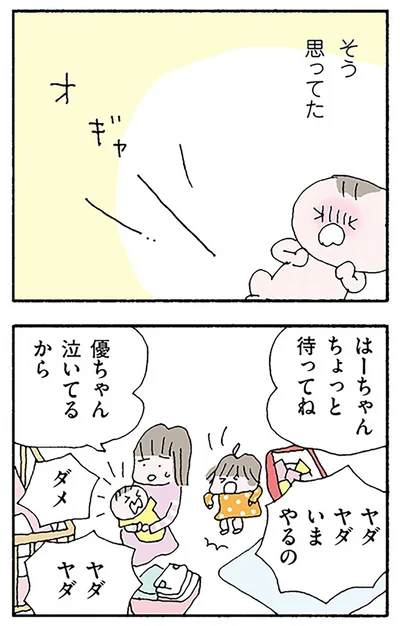 『離婚してもいいですか？ 翔子の場合』より