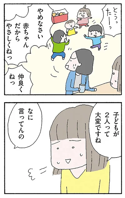 『離婚してもいいですか？ 翔子の場合』より