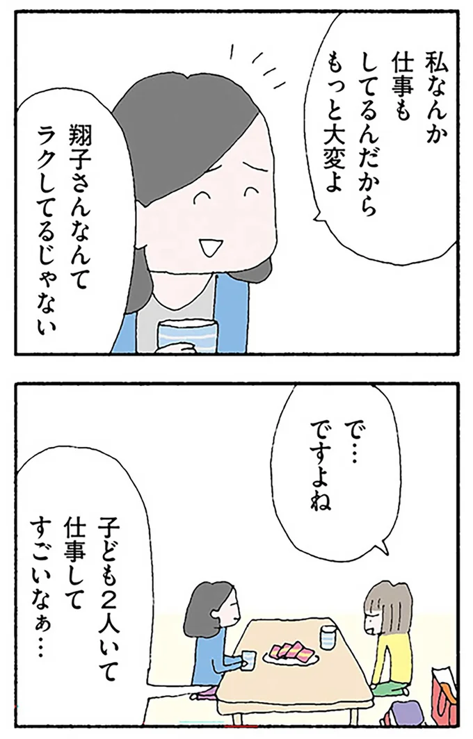 『離婚してもいいですか？ 翔子の場合』より