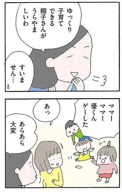 『離婚してもいいですか？ 翔子の場合』より