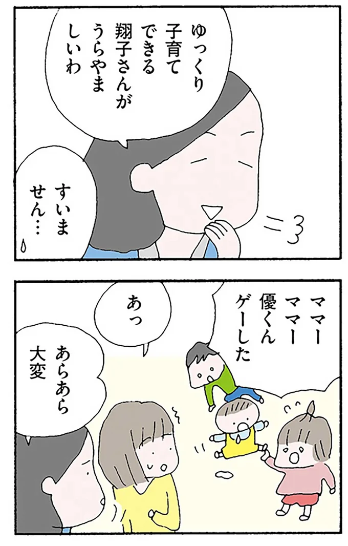 『離婚してもいいですか？ 翔子の場合』より