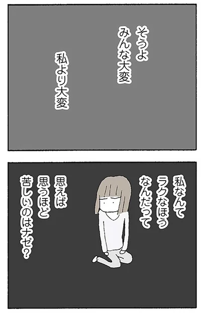 『離婚してもいいですか？ 翔子の場合』より