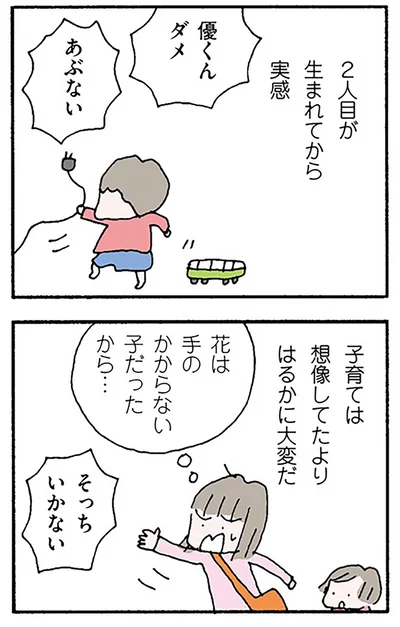 『離婚してもいいですか？ 翔子の場合』より
