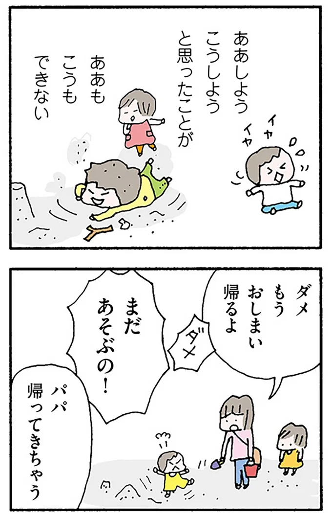『離婚してもいいですか？ 翔子の場合』より