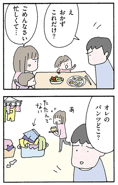 『離婚してもいいですか？ 翔子の場合』より