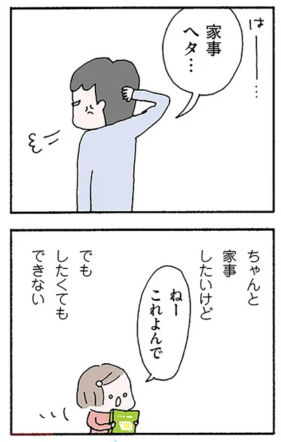 『離婚してもいいですか？ 翔子の場合』より