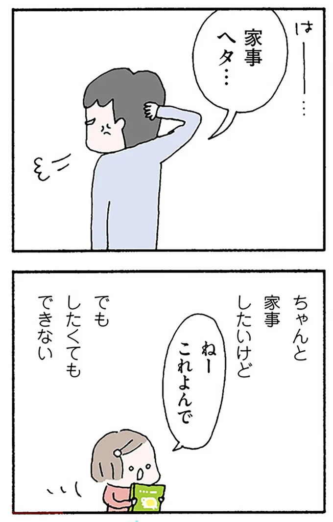 『離婚してもいいですか？ 翔子の場合』より