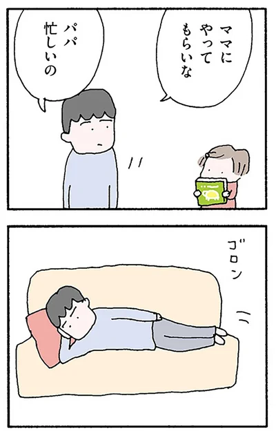 『離婚してもいいですか？ 翔子の場合』より