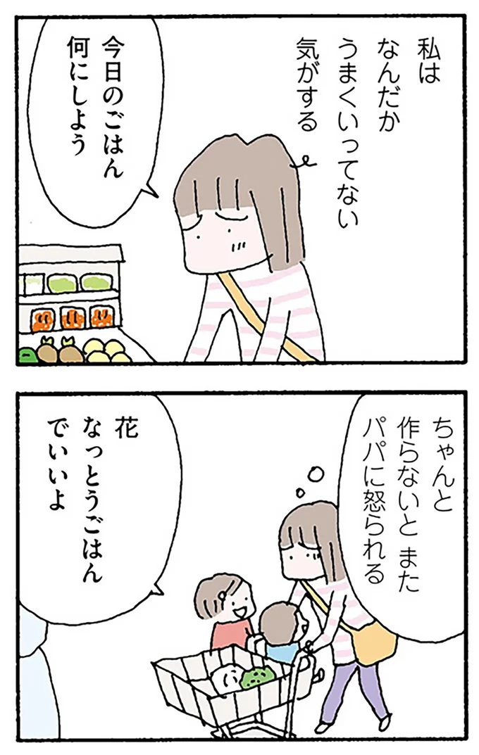 『離婚してもいいですか？ 翔子の場合』より