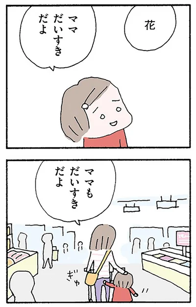 『離婚してもいいですか？ 翔子の場合』より