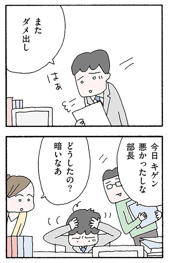『離婚してもいいですか？ 翔子の場合』より