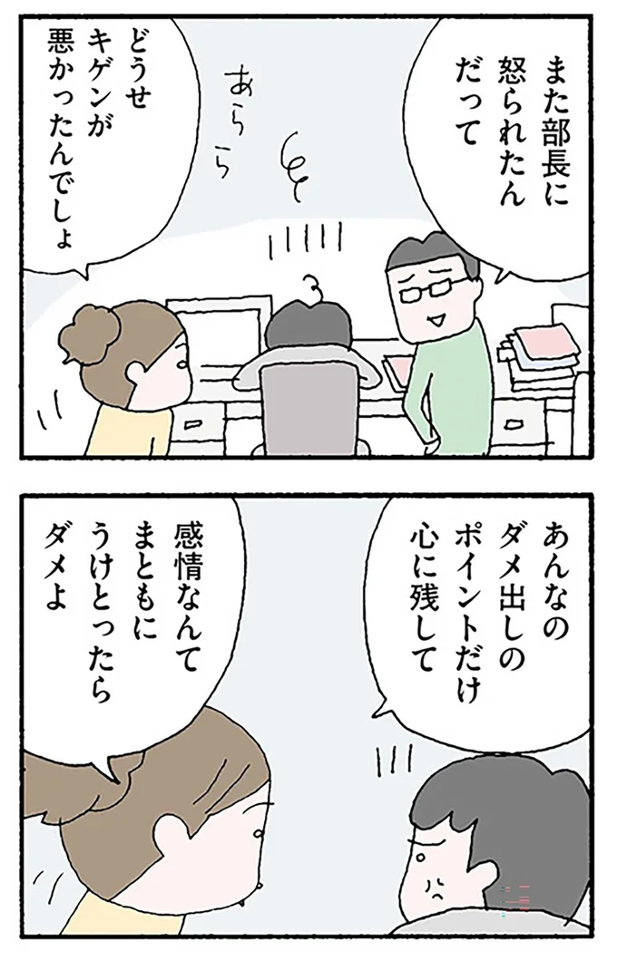 『離婚してもいいですか？ 翔子の場合』より