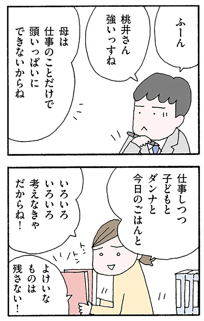 『離婚してもいいですか？ 翔子の場合』より