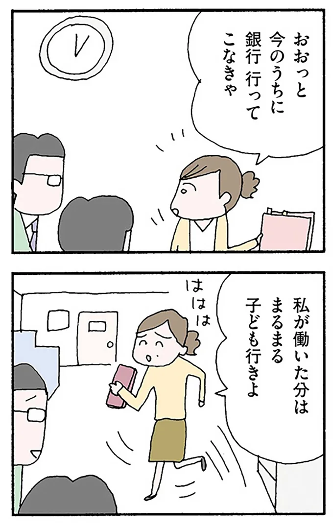 『離婚してもいいですか？ 翔子の場合』より