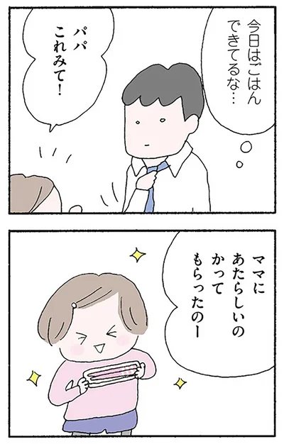 『離婚してもいいですか？ 翔子の場合』より