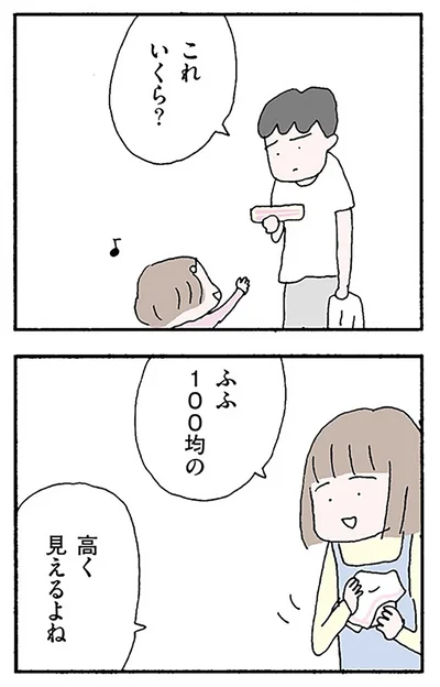 『離婚してもいいですか？ 翔子の場合』より