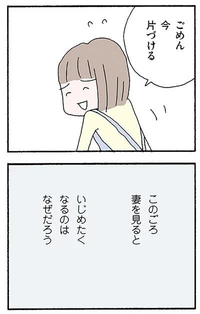 『離婚してもいいですか？ 翔子の場合』より