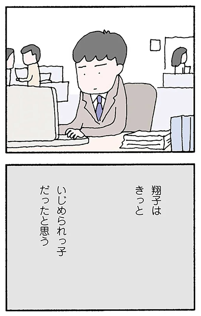 『離婚してもいいですか？ 翔子の場合』より