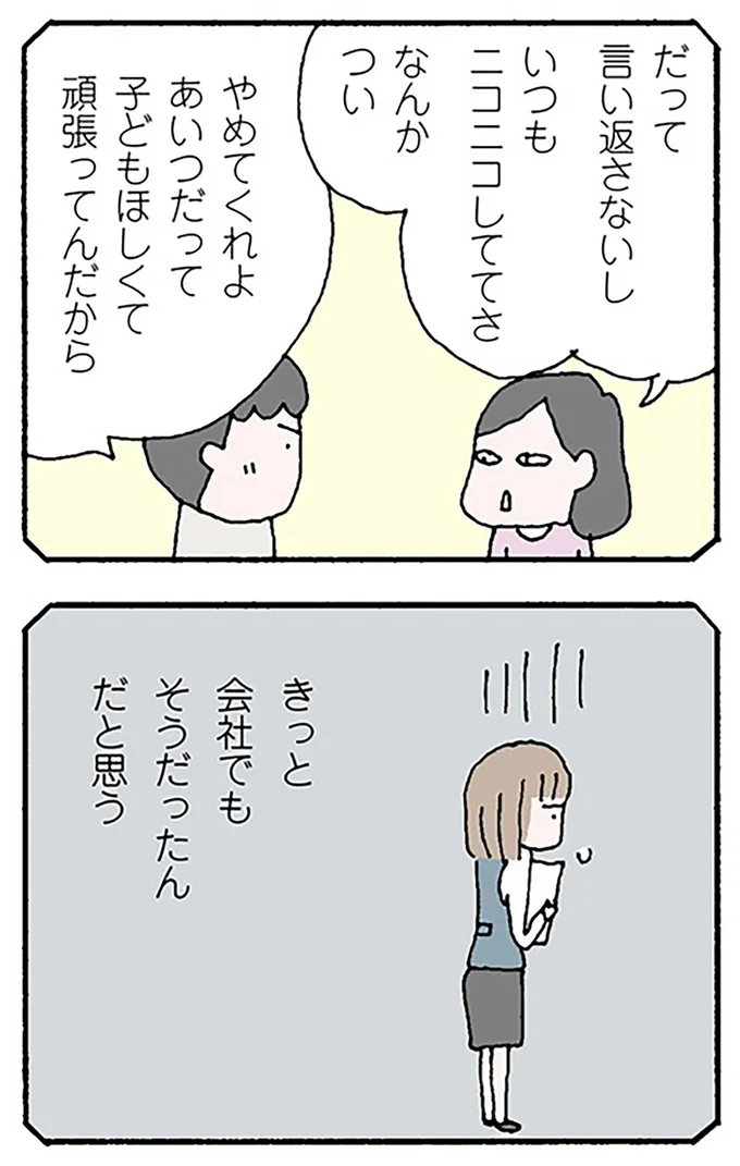 『離婚してもいいですか？ 翔子の場合』より