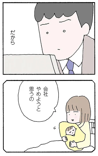 『離婚してもいいですか？ 翔子の場合』より