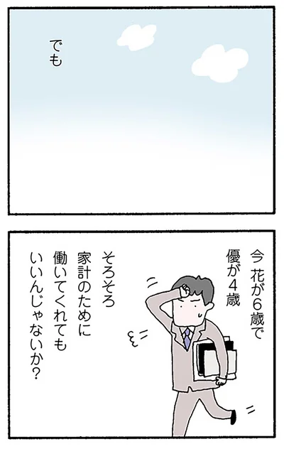 『離婚してもいいですか？ 翔子の場合』より