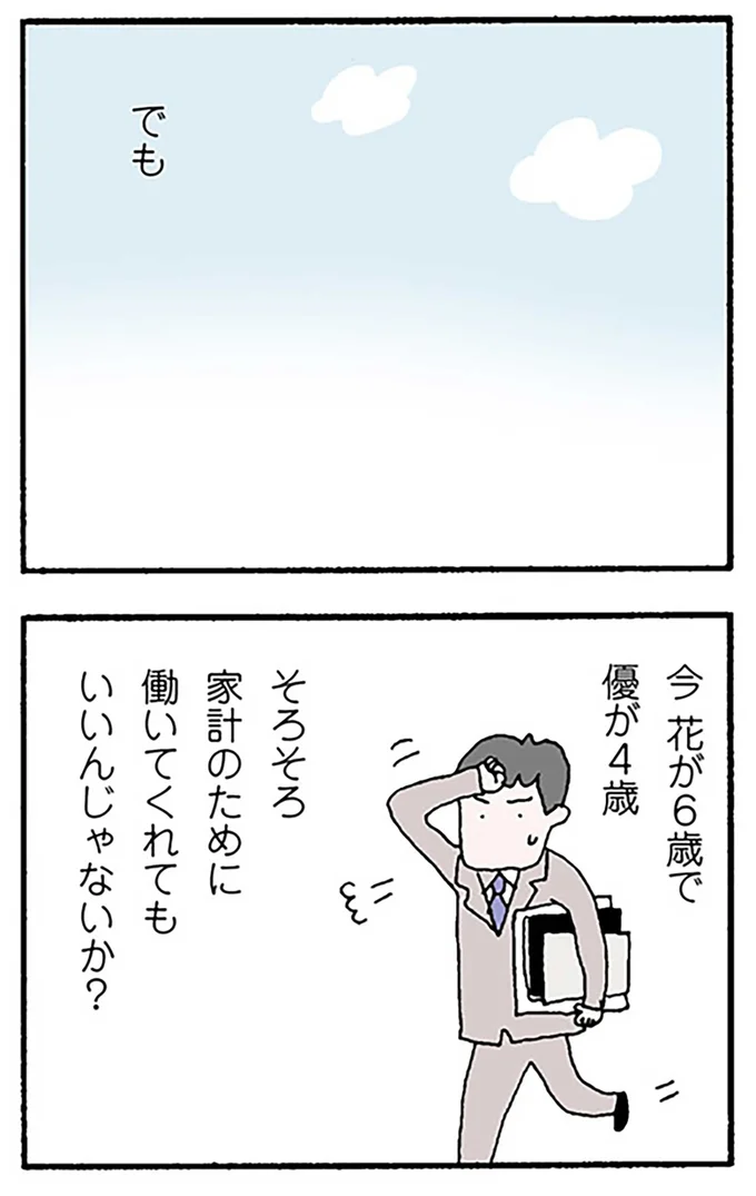 『離婚してもいいですか？ 翔子の場合』より