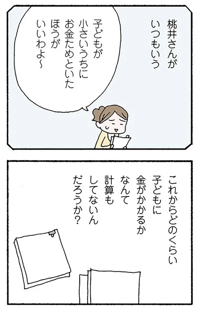 『離婚してもいいですか？ 翔子の場合』より