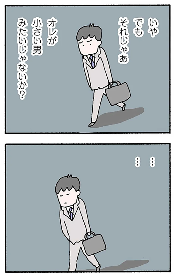 『離婚してもいいですか？ 翔子の場合』より