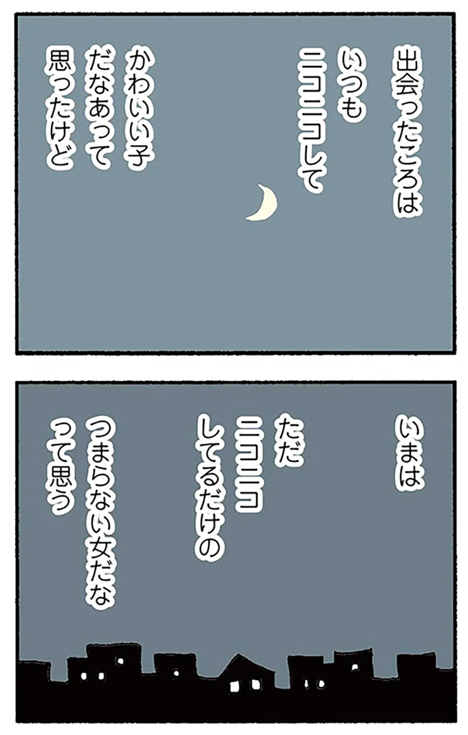 『離婚してもいいですか？ 翔子の場合』より