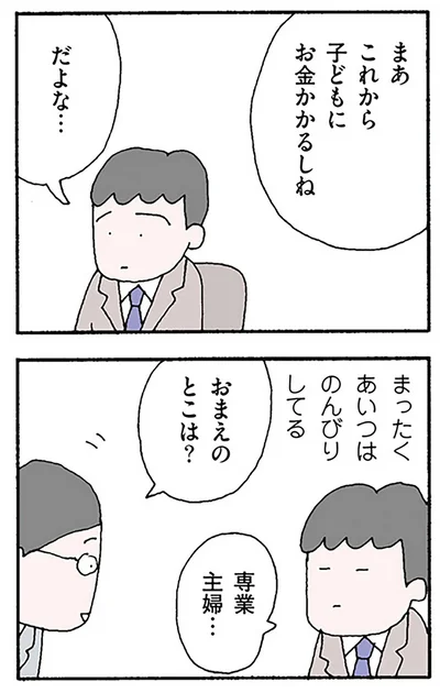 『離婚してもいいですか？ 翔子の場合』より