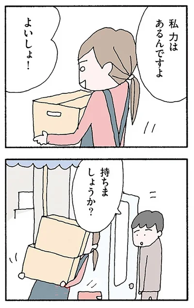 『離婚してもいいですか？ 翔子の場合』より