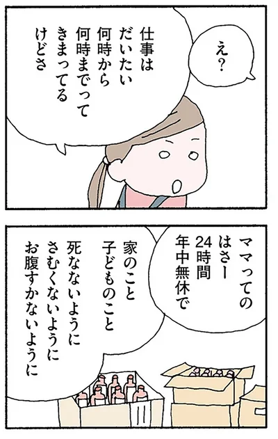 『離婚してもいいですか？ 翔子の場合』より