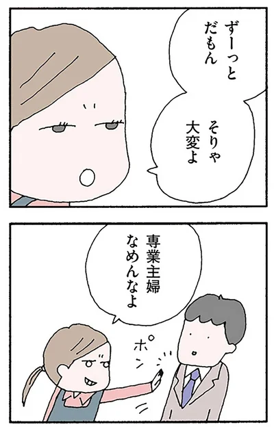 『離婚してもいいですか？ 翔子の場合』より
