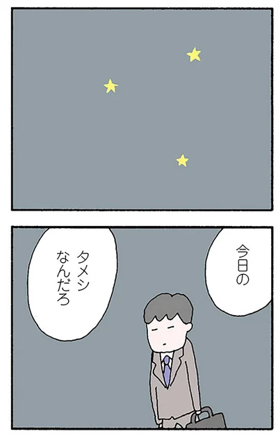 『離婚してもいいですか？ 翔子の場合』より