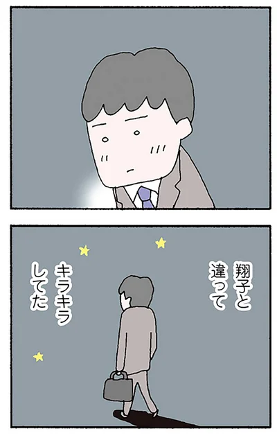 『離婚してもいいですか？ 翔子の場合』より