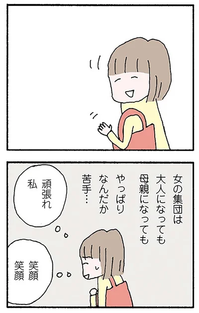 『離婚してもいいですか？ 翔子の場合』より